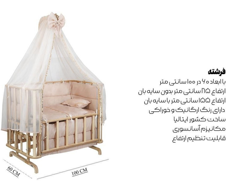 گهواره و تخت کنار مادر چوبی مدل فرشته