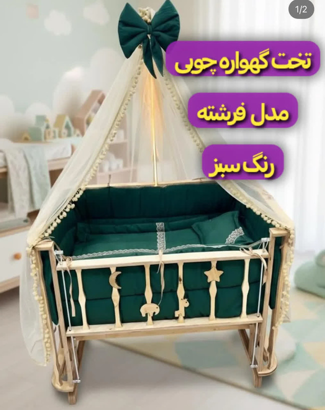 گهواره و تخت کنار مادر چوبی مدل فرشته