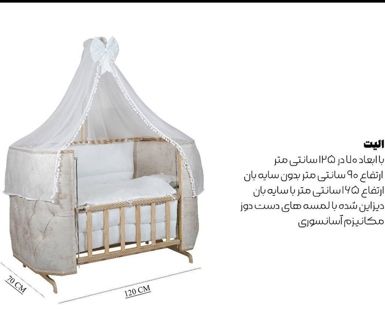 تخت و گهواره کنارمادر مدل الیت لمسه 130در70